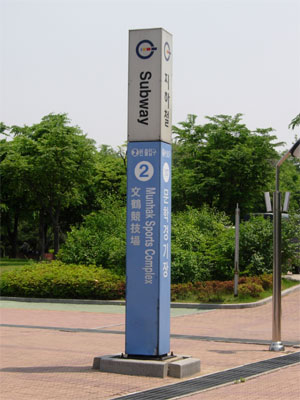 文鶴競技場駅